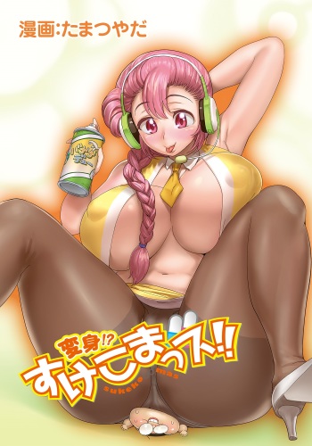 Henshin!? Sukekomas!! Dai 5 wa Amaku Fukuramu Banana no Kaori? Hanra de Yuuwaku Ikisugi Seihin Happyoukai!?! cover