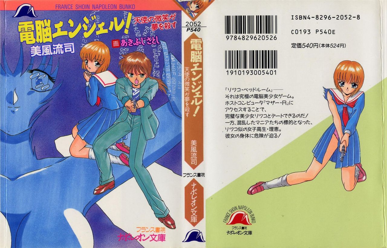 Dennou Angel! Tenshi no Bishou ga Yume o Korosu page 1 full