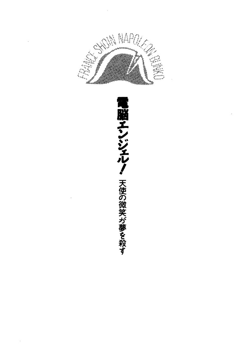 Dennou Angel! Tenshi no Bishou ga Yume o Korosu page 10 full