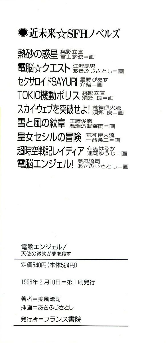 Dennou Angel! Tenshi no Bishou ga Yume o Korosu page 3 full