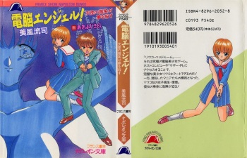 Dennou Angel! Tenshi no Bishou ga Yume o Korosu cover