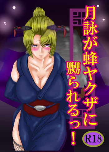 Tsukuyo ga Hachi Yakuza ni Naburareru! cover