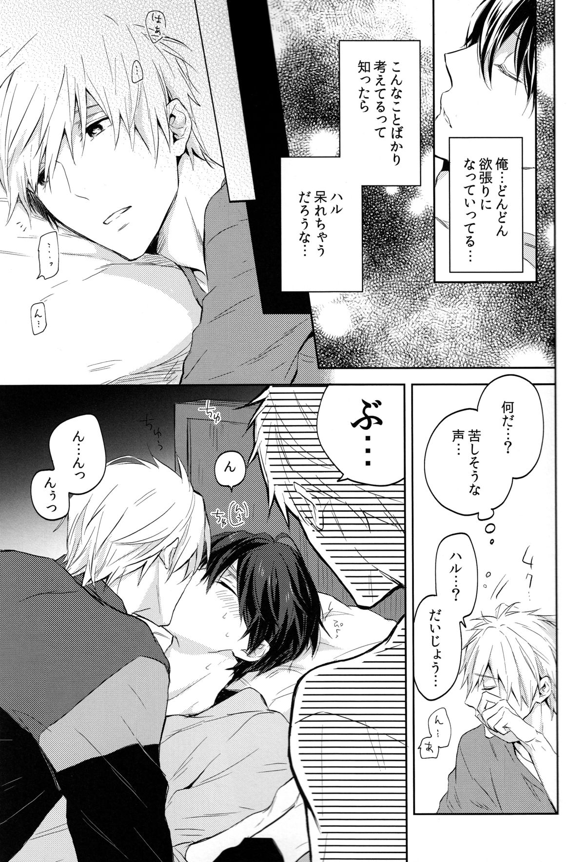 Futari no Makoto page 8 full