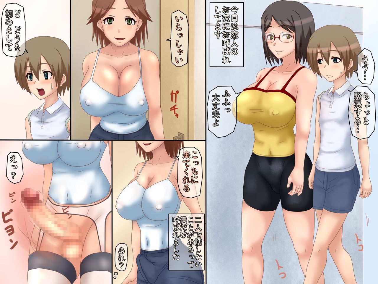 Futanari de Koibito de Hahaoya to page 2 full
