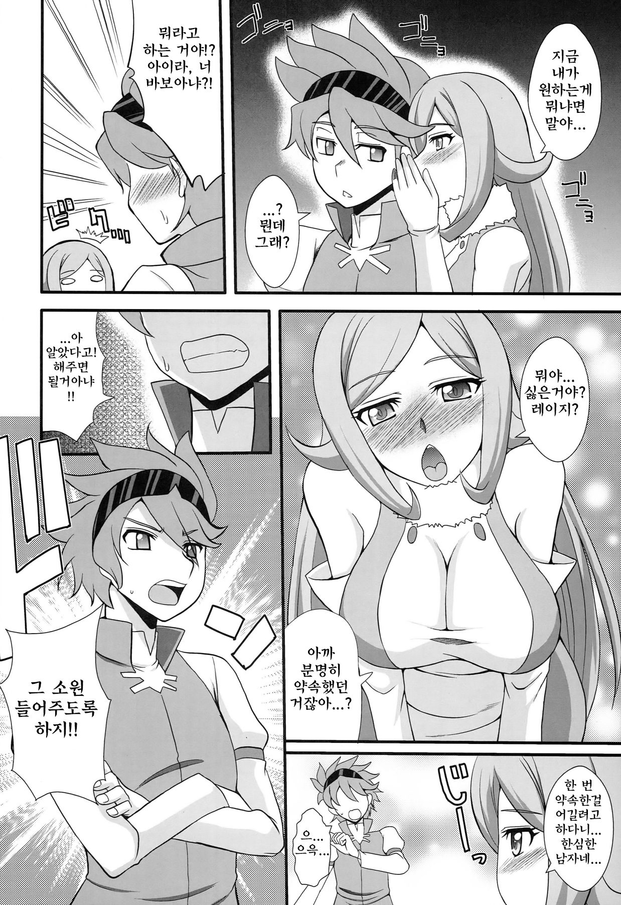 Aila Reiji to Sex Shitainen page 8 full