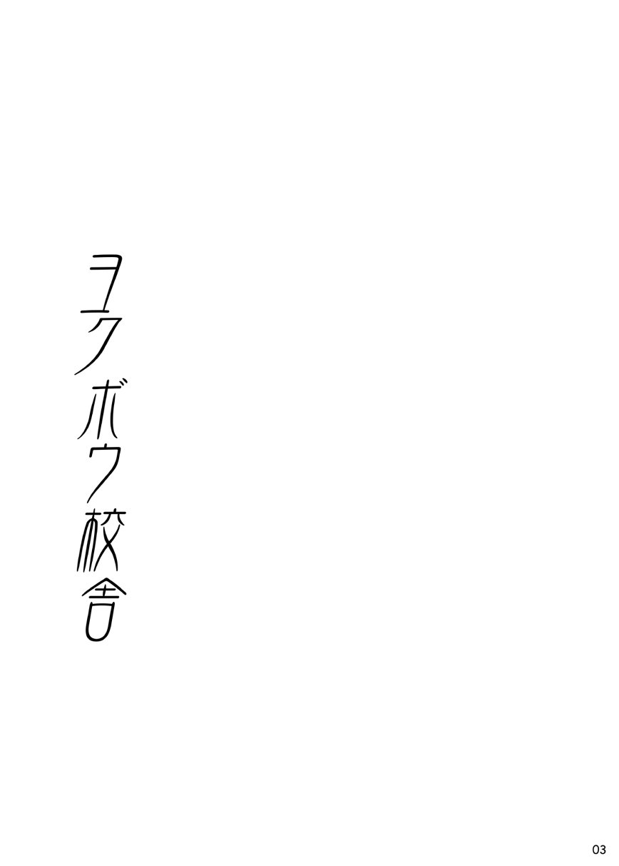 Youkobou Kousha page 3 full