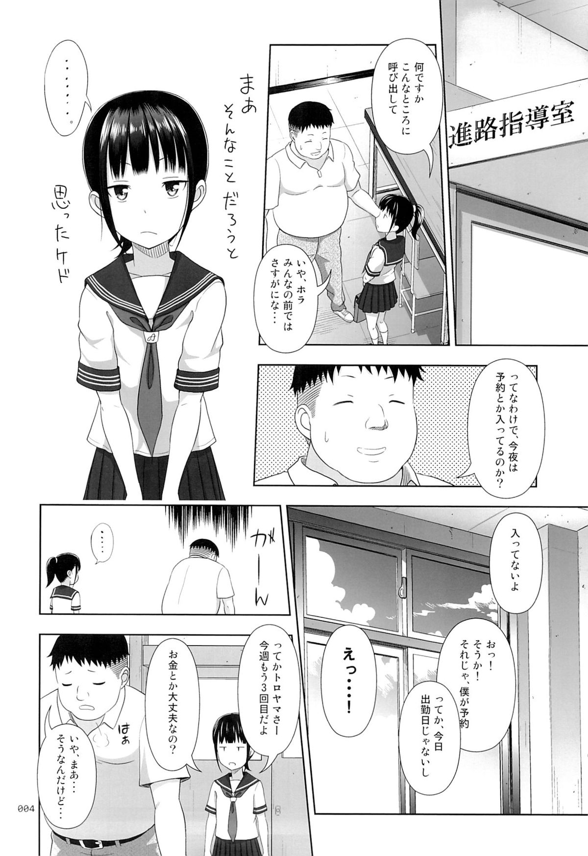 Delivery na Syoujo no Ehon 2 page 3 full