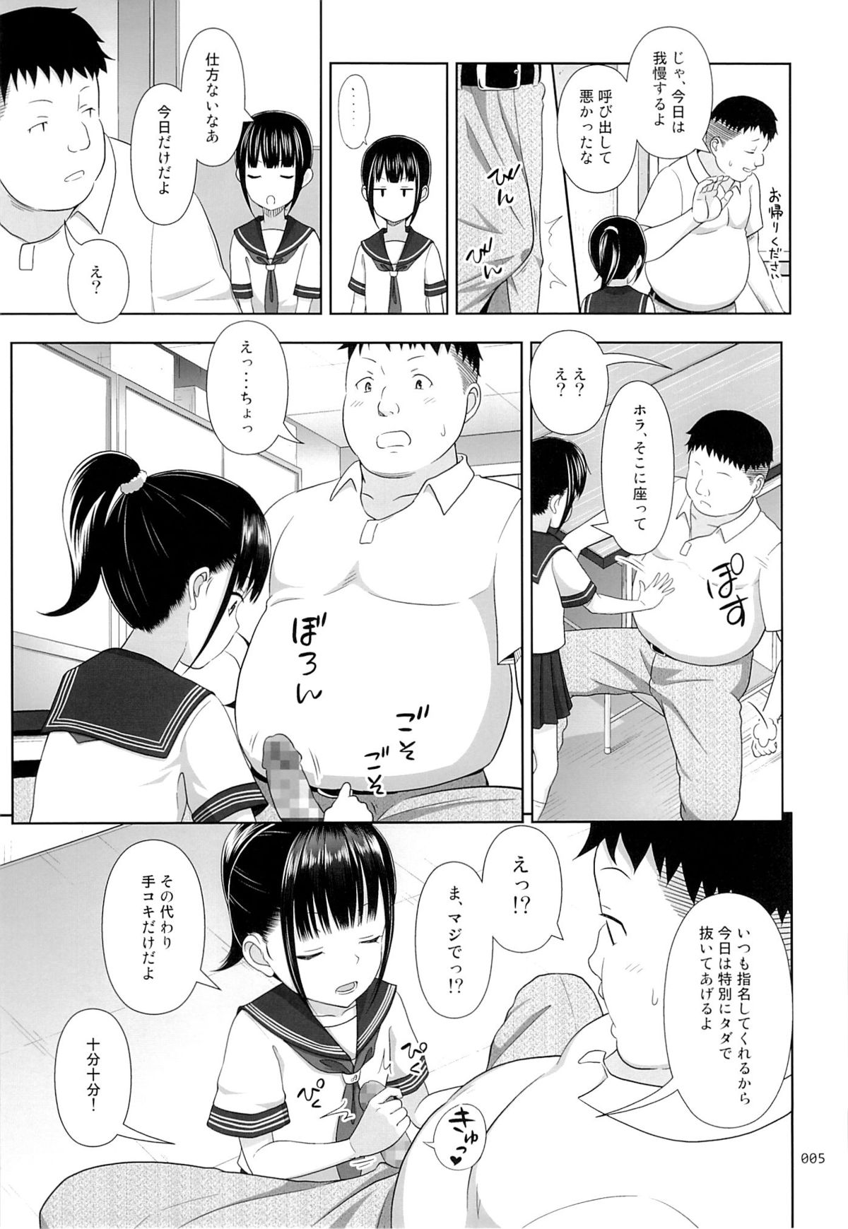 Delivery na Syoujo no Ehon 2 page 4 full