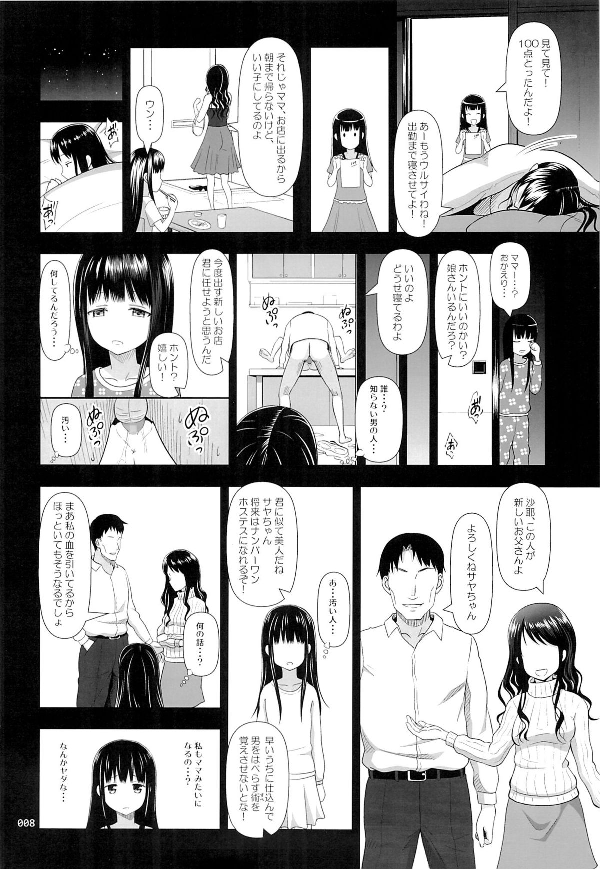 Delivery na Syoujo no Ehon 2 page 7 full