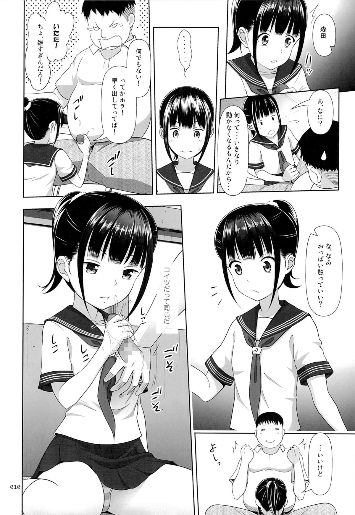 Delivery na Syoujo no Ehon 2 page 9 full