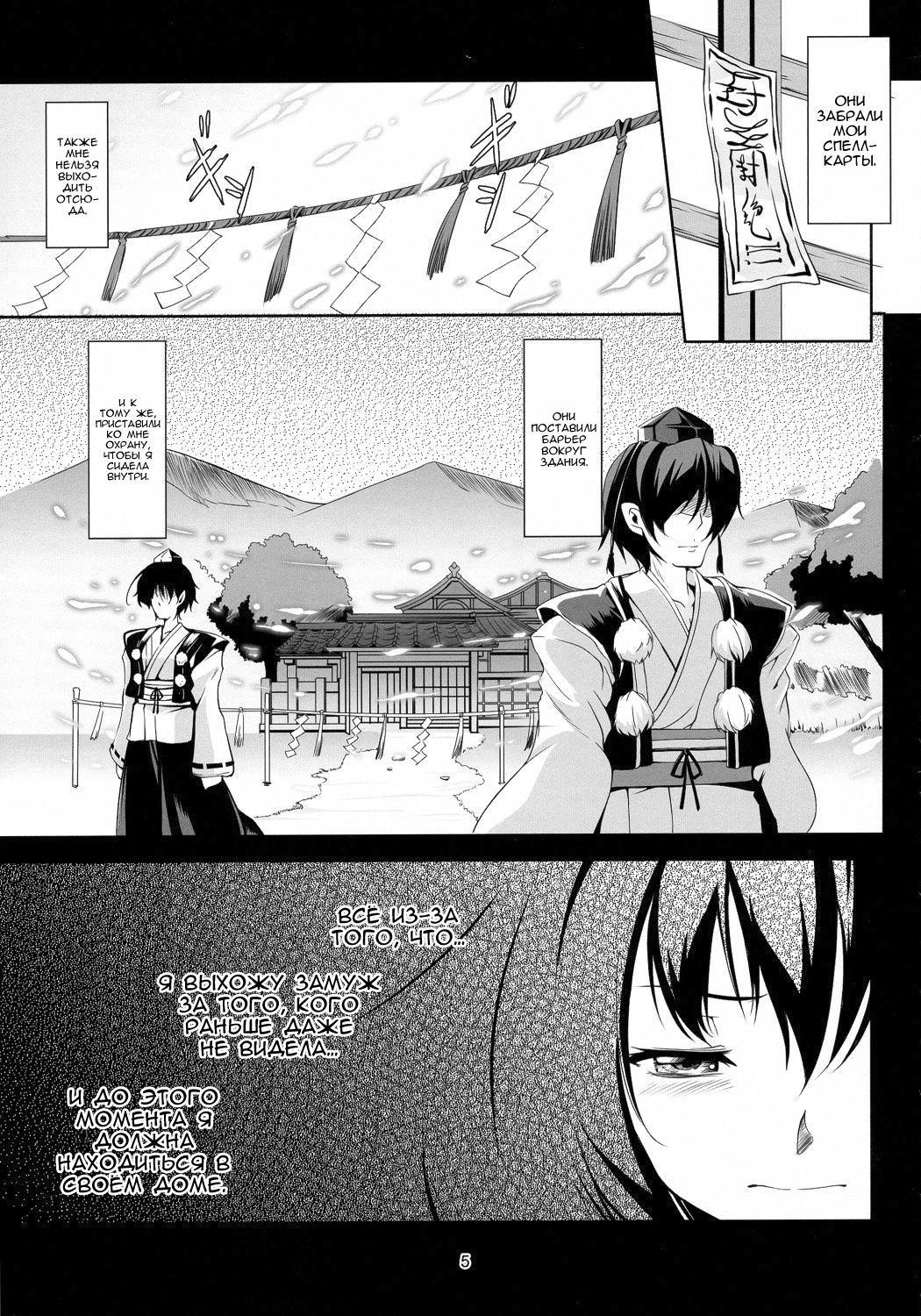 Touhou Koiiro Monogatari - AyaMu - page 6 full