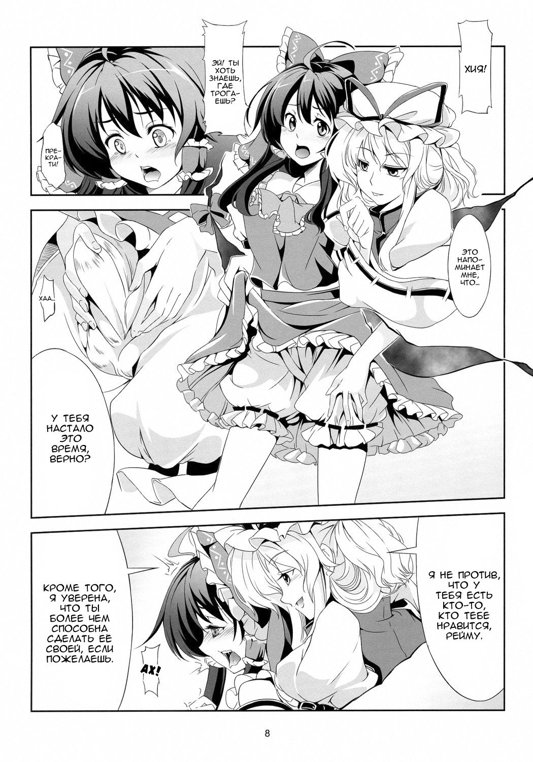 Touhou Koiiro Monogatari - AyaMu - page 9 full