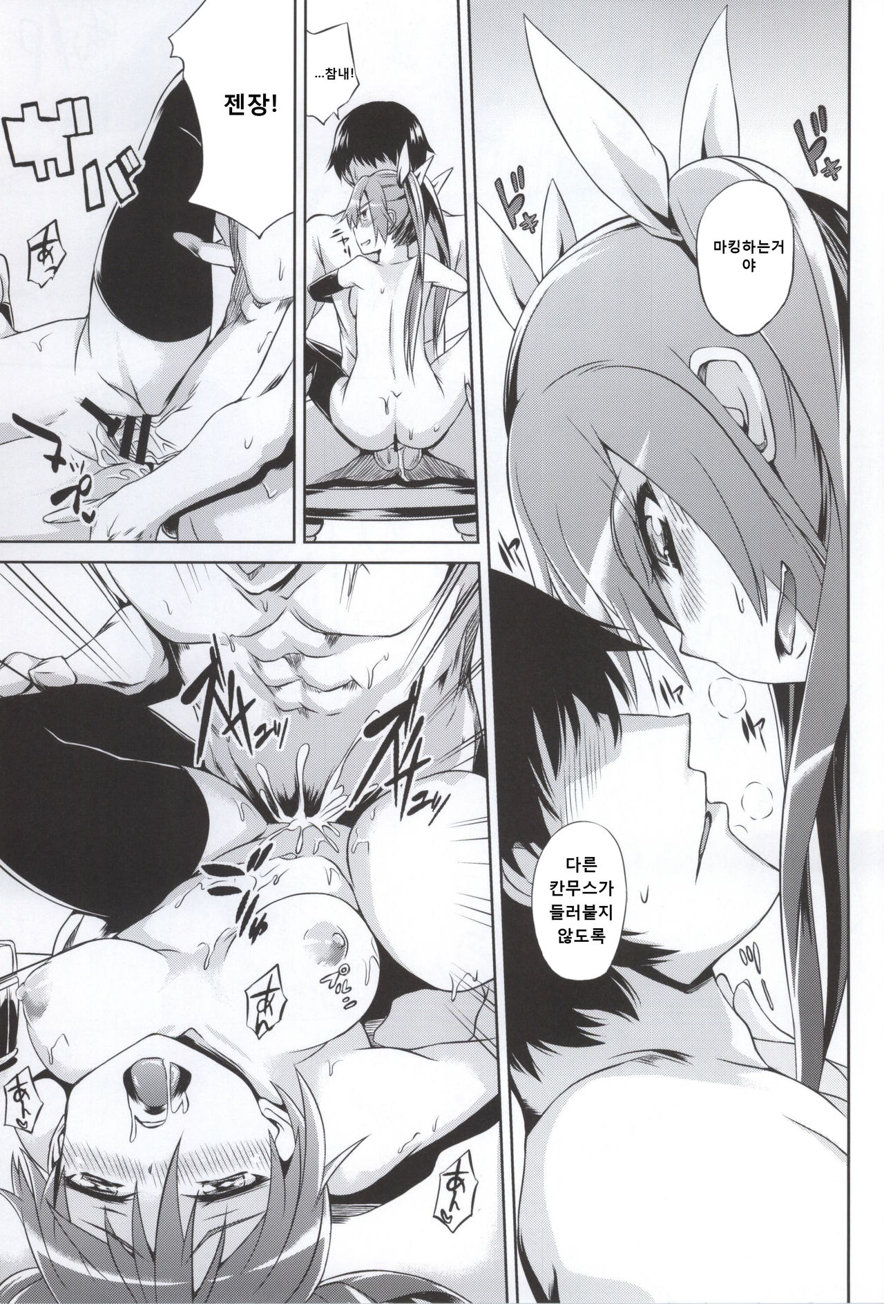 Tone no Nikka page 10 full