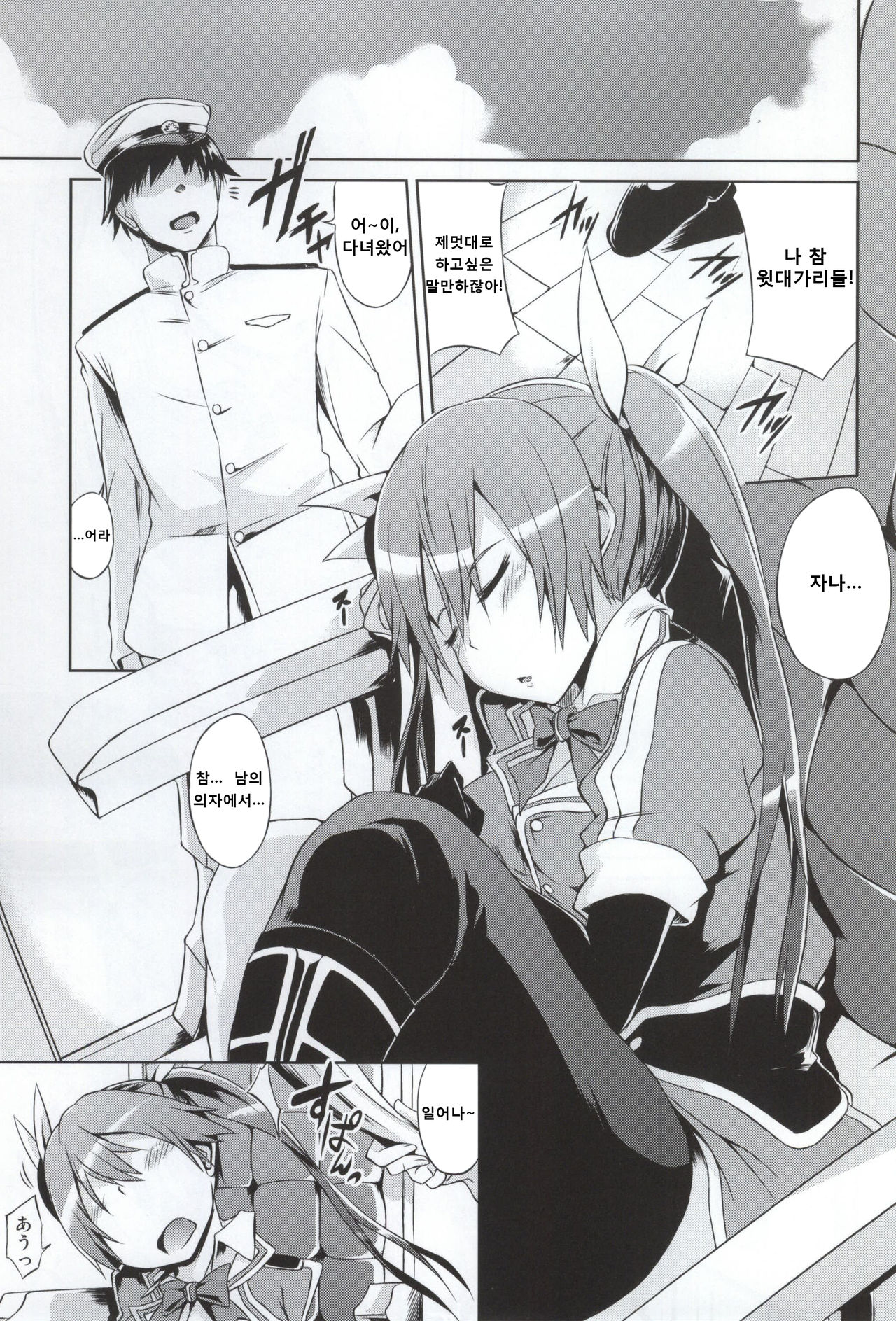 Tone no Nikka page 2 full