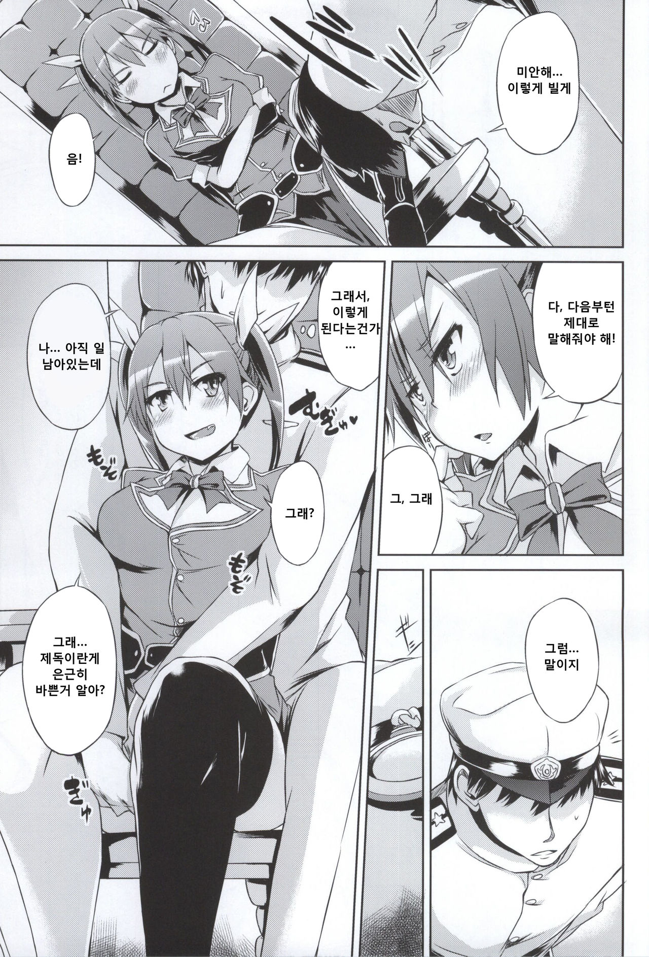 Tone no Nikka page 4 full