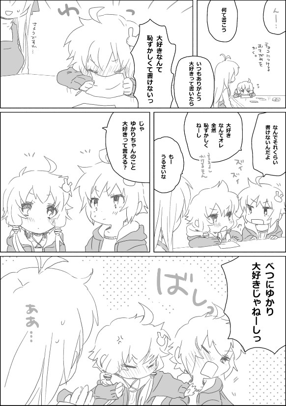 Yukari-chan to Nakama-tachi page 3 full