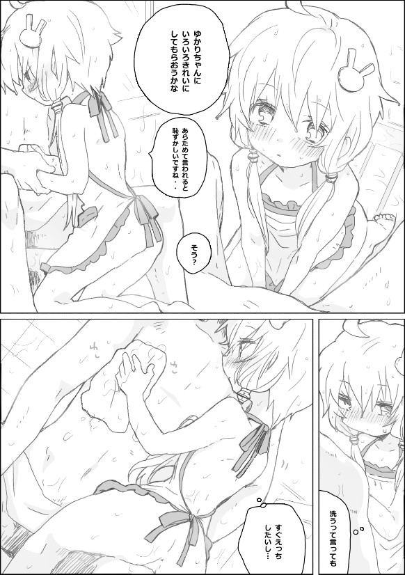 Yukari-chan to Nakama-tachi page 6 full