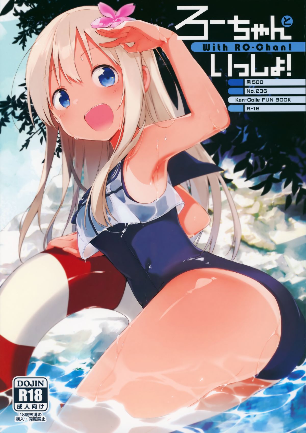 Ro-chan to Issho! page 1 full