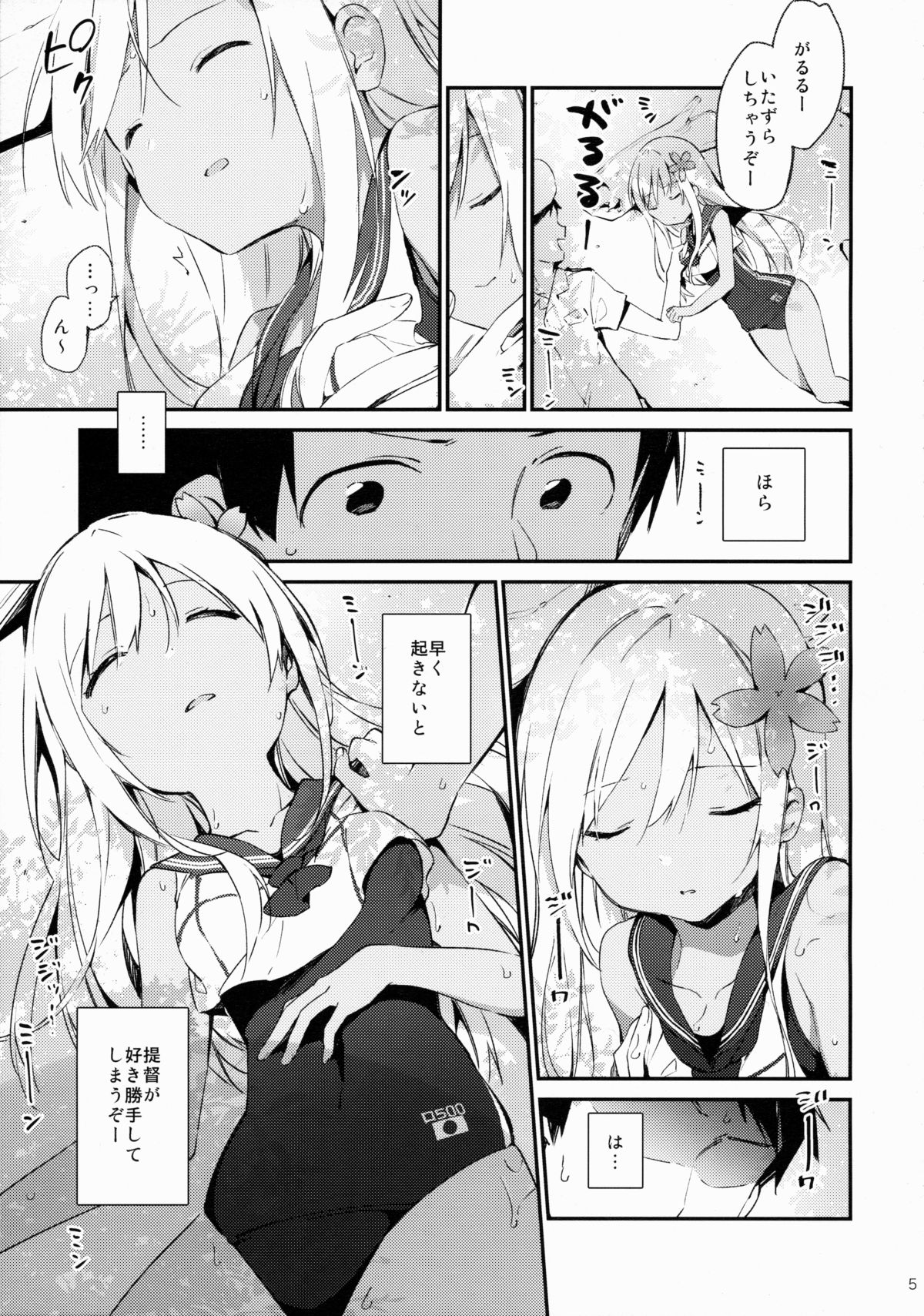 Ro-chan to Issho! page 6 full