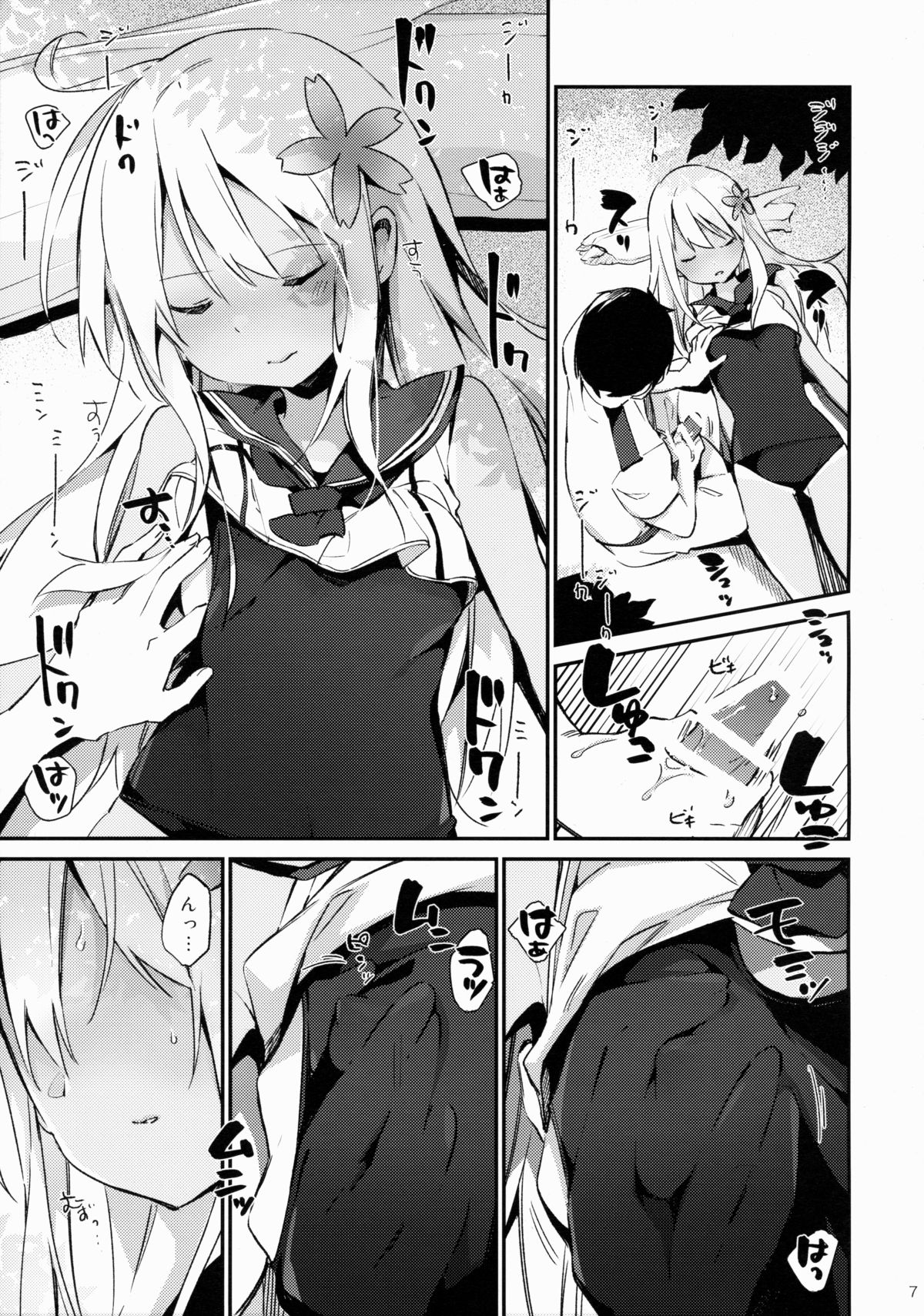 Ro-chan to Issho! page 8 full