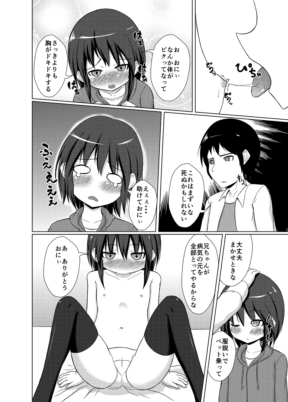 Chou Kyouryoku Biyaku ga Konnyuu Shita Ame o Kyoudai ga Tabete Shimatte Taihen na Koto ni naru Ohanashi page 5 full
