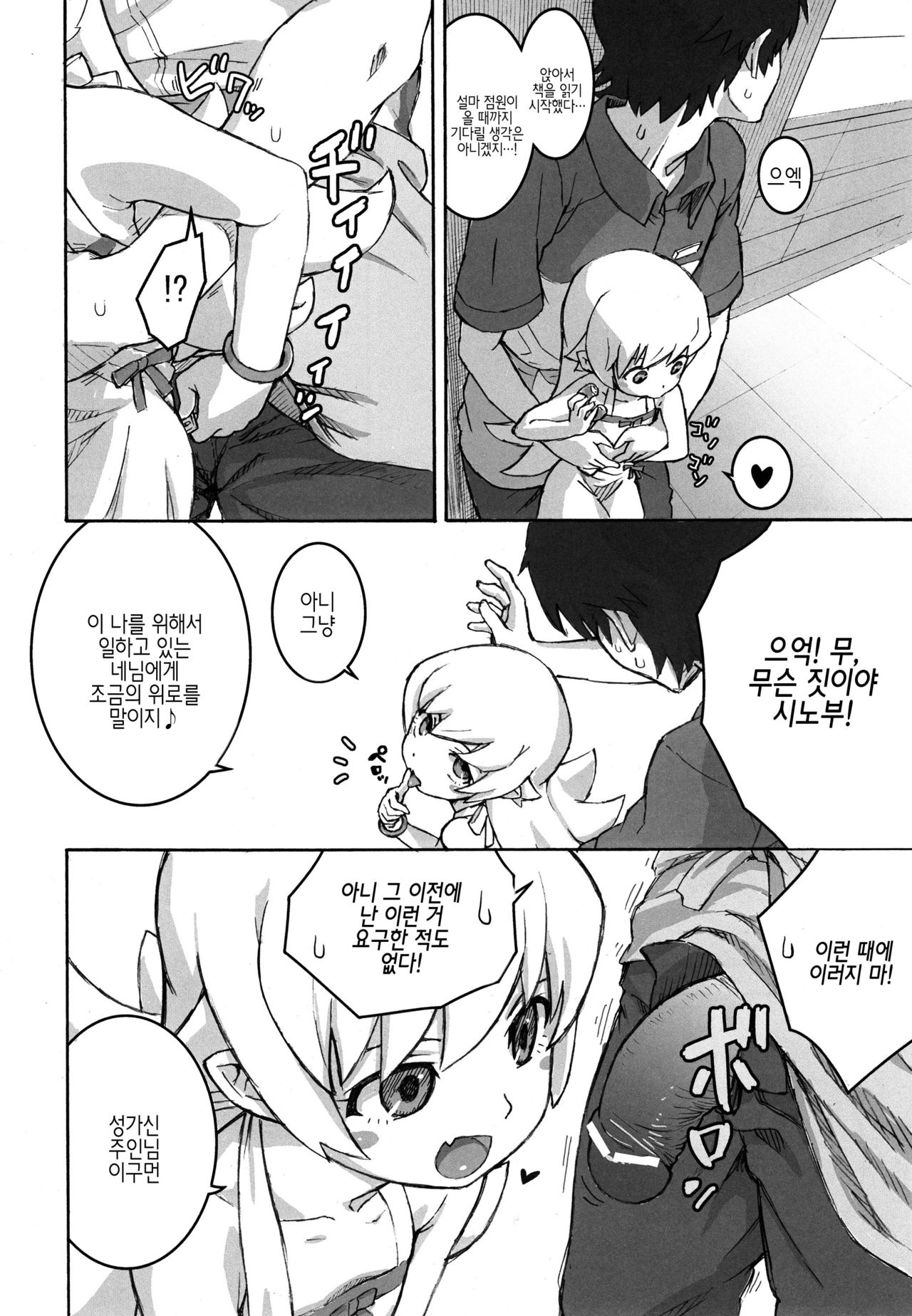 Shujuu no Kankei! - The Relation of Master to Servant page 7 full