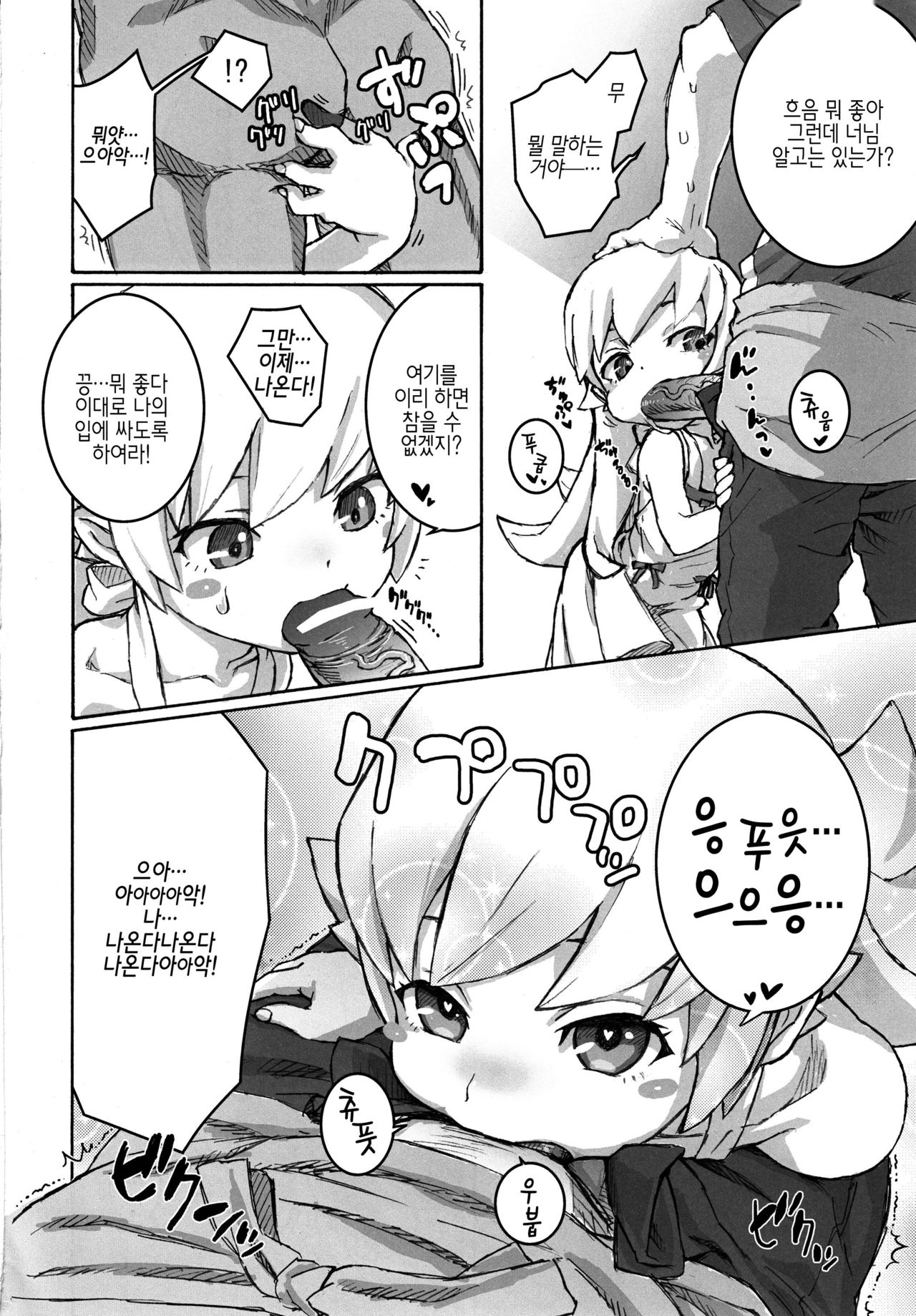 Shujuu no Kankei! - The Relation of Master to Servant page 9 full