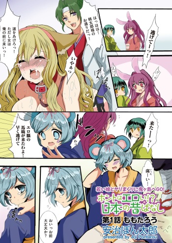 Hontowa eroi!? Nihonno mukashibanashi cover
