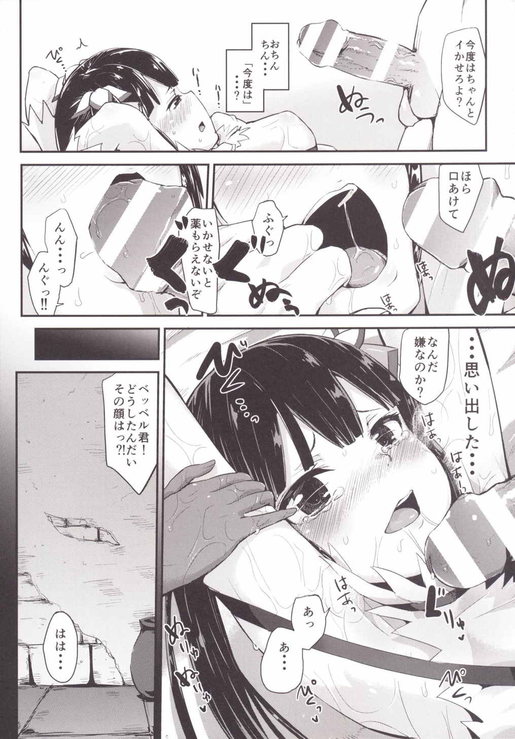 Bell-kun no Tame ni Loki Familiar ni Yararechatta kedo Boku Machigattenai yo ne? page 5 full