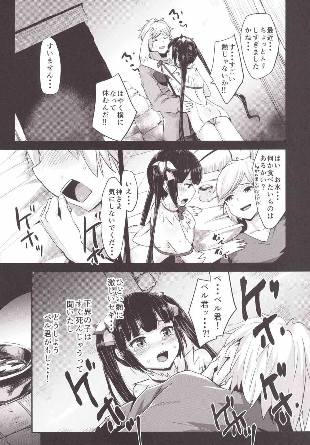 Bell-kun no Tame ni Loki Familiar ni Yararechatta kedo Boku Machigattenai yo ne? page 6 full