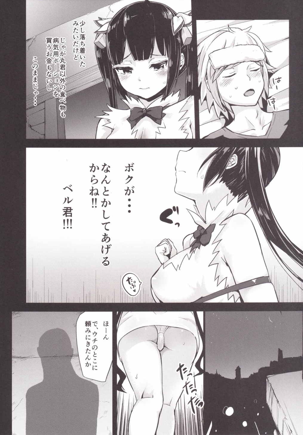 Bell-kun no Tame ni Loki Familiar ni Yararechatta kedo Boku Machigattenai yo ne? page 7 full