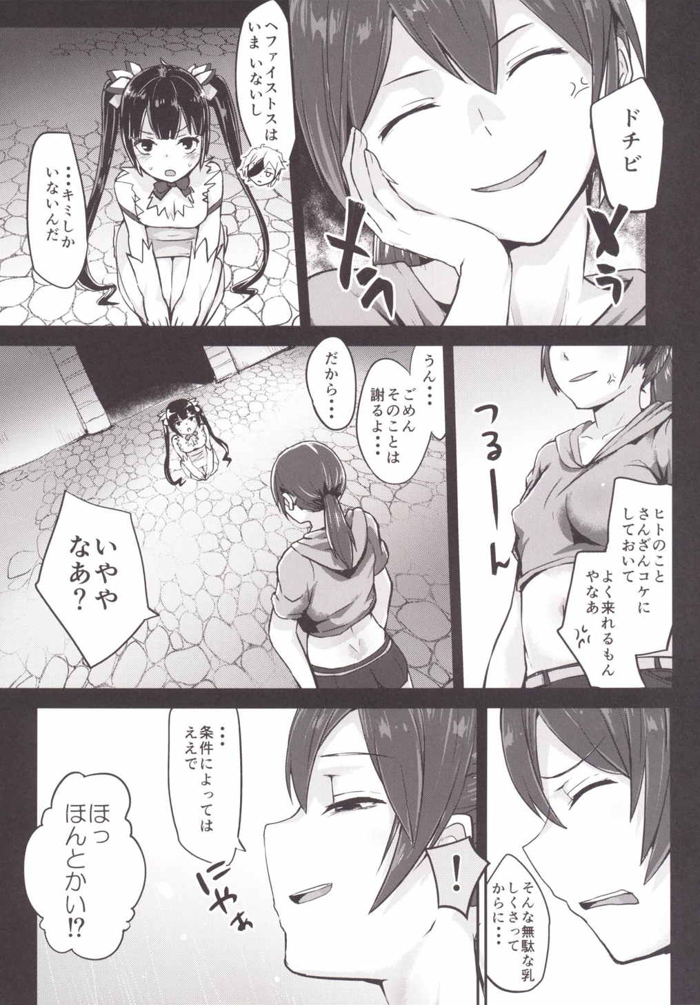 Bell-kun no Tame ni Loki Familiar ni Yararechatta kedo Boku Machigattenai yo ne? page 8 full