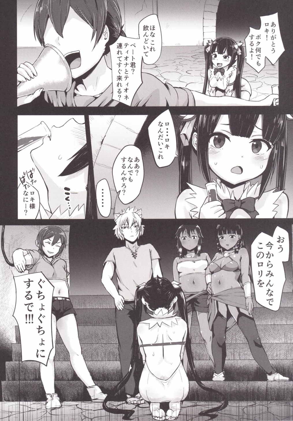 Bell-kun no Tame ni Loki Familiar ni Yararechatta kedo Boku Machigattenai yo ne? page 9 full