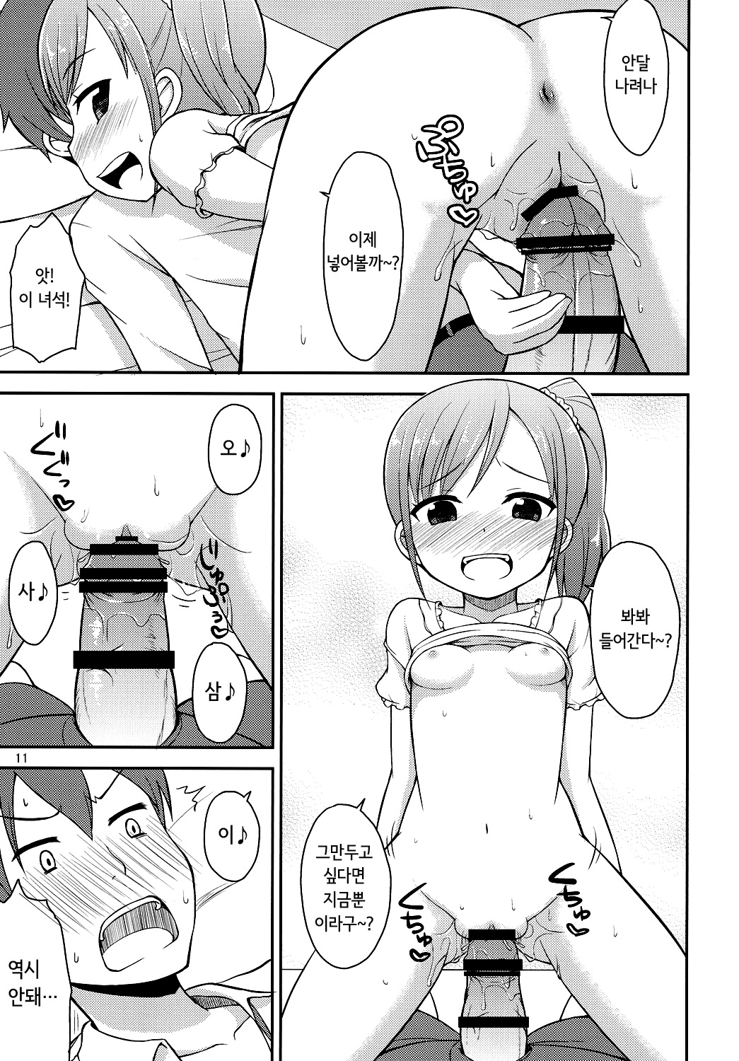 Oniichan wa Kyou kara Onanie Kinshi! page 10 full