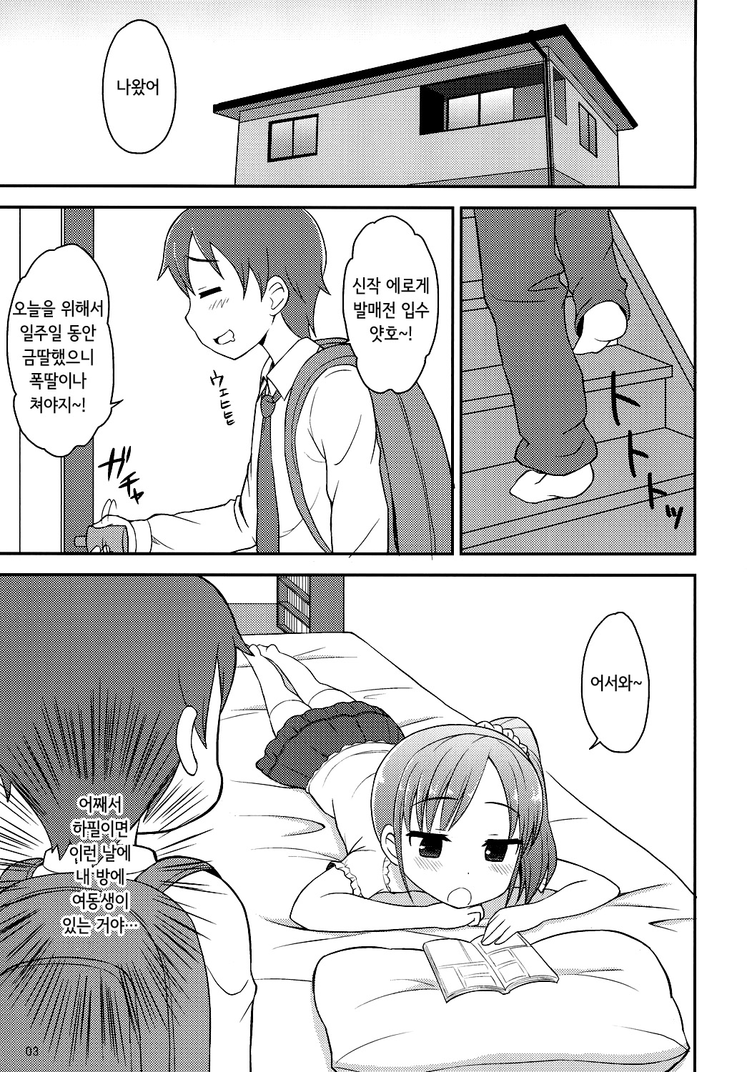 Oniichan wa Kyou kara Onanie Kinshi! page 2 full