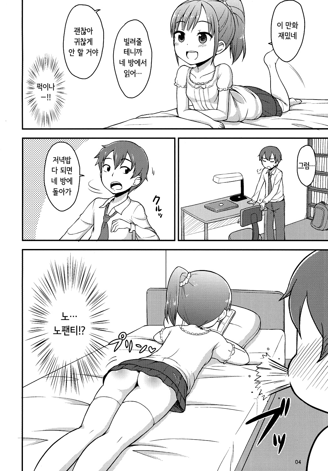 Oniichan wa Kyou kara Onanie Kinshi! page 3 full