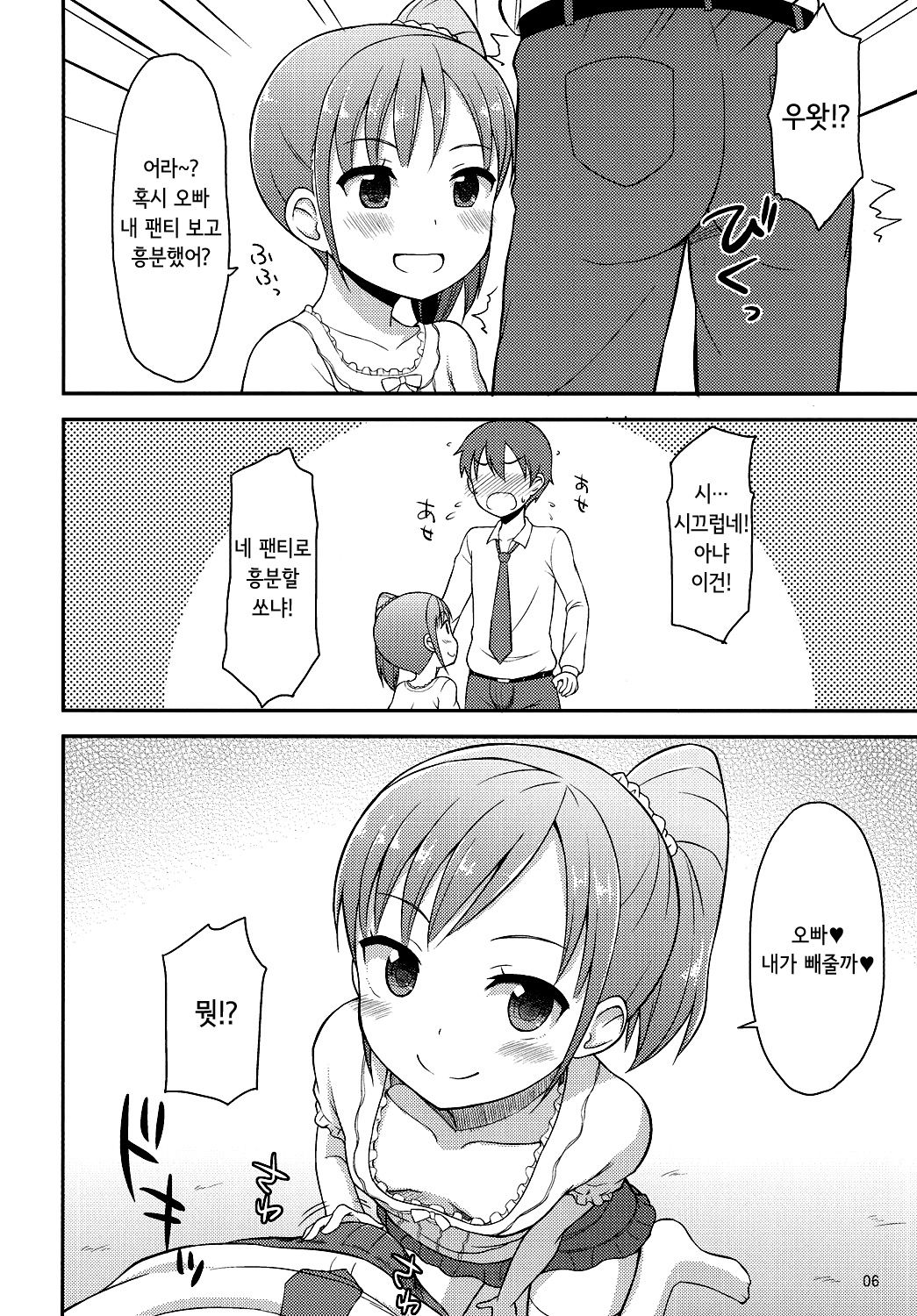 Oniichan wa Kyou kara Onanie Kinshi! page 5 full