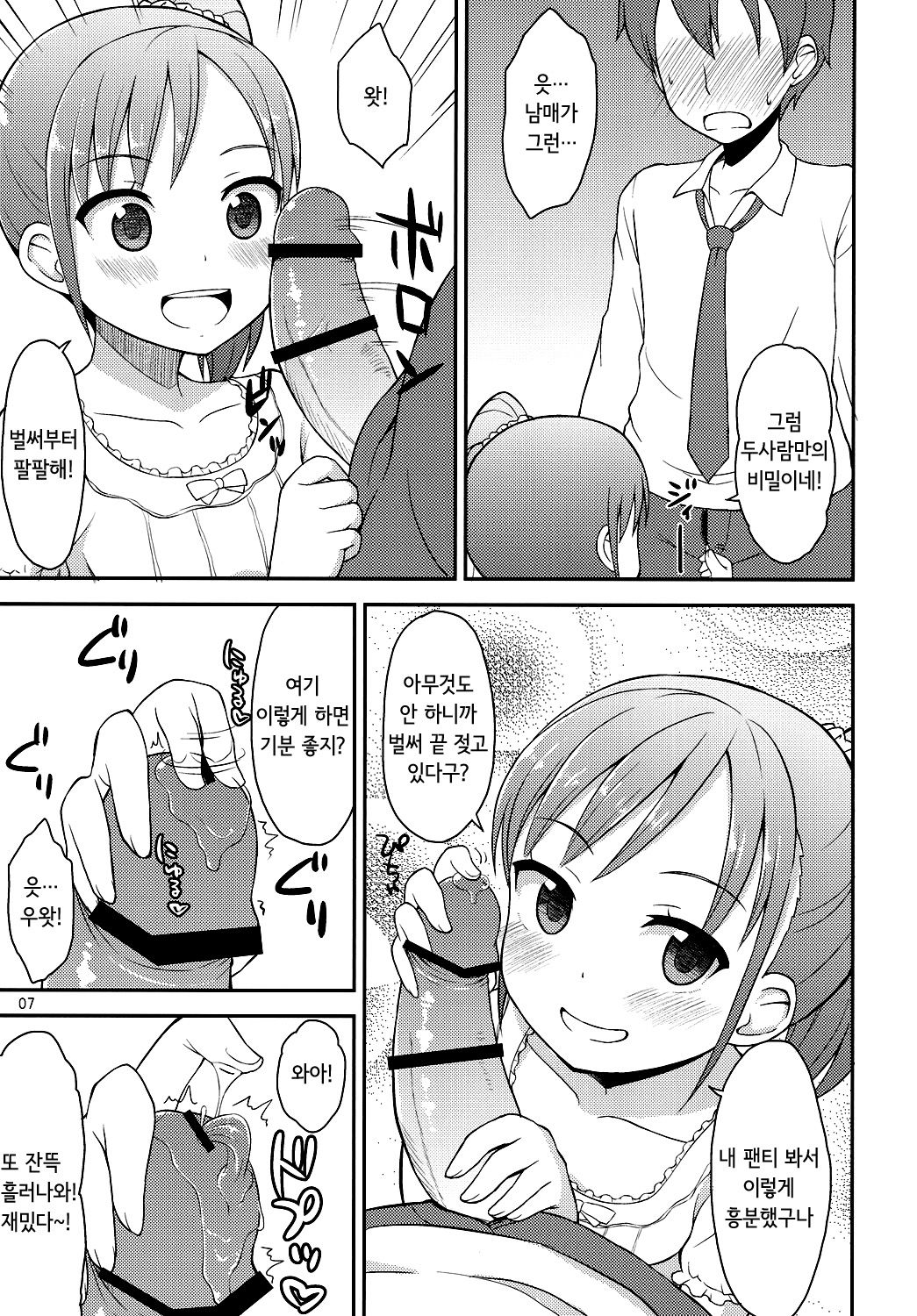 Oniichan wa Kyou kara Onanie Kinshi! page 6 full