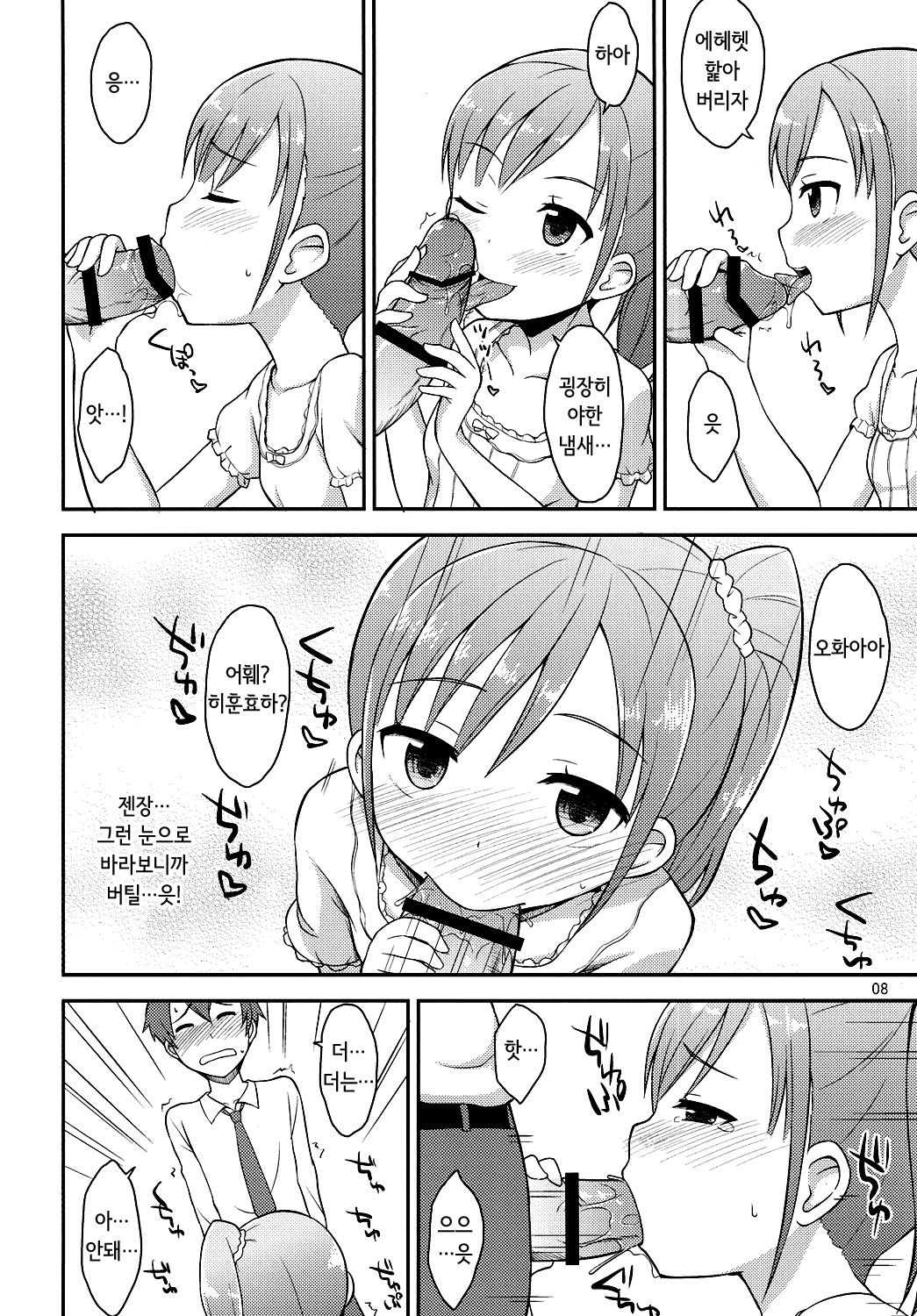 Oniichan wa Kyou kara Onanie Kinshi! page 7 full