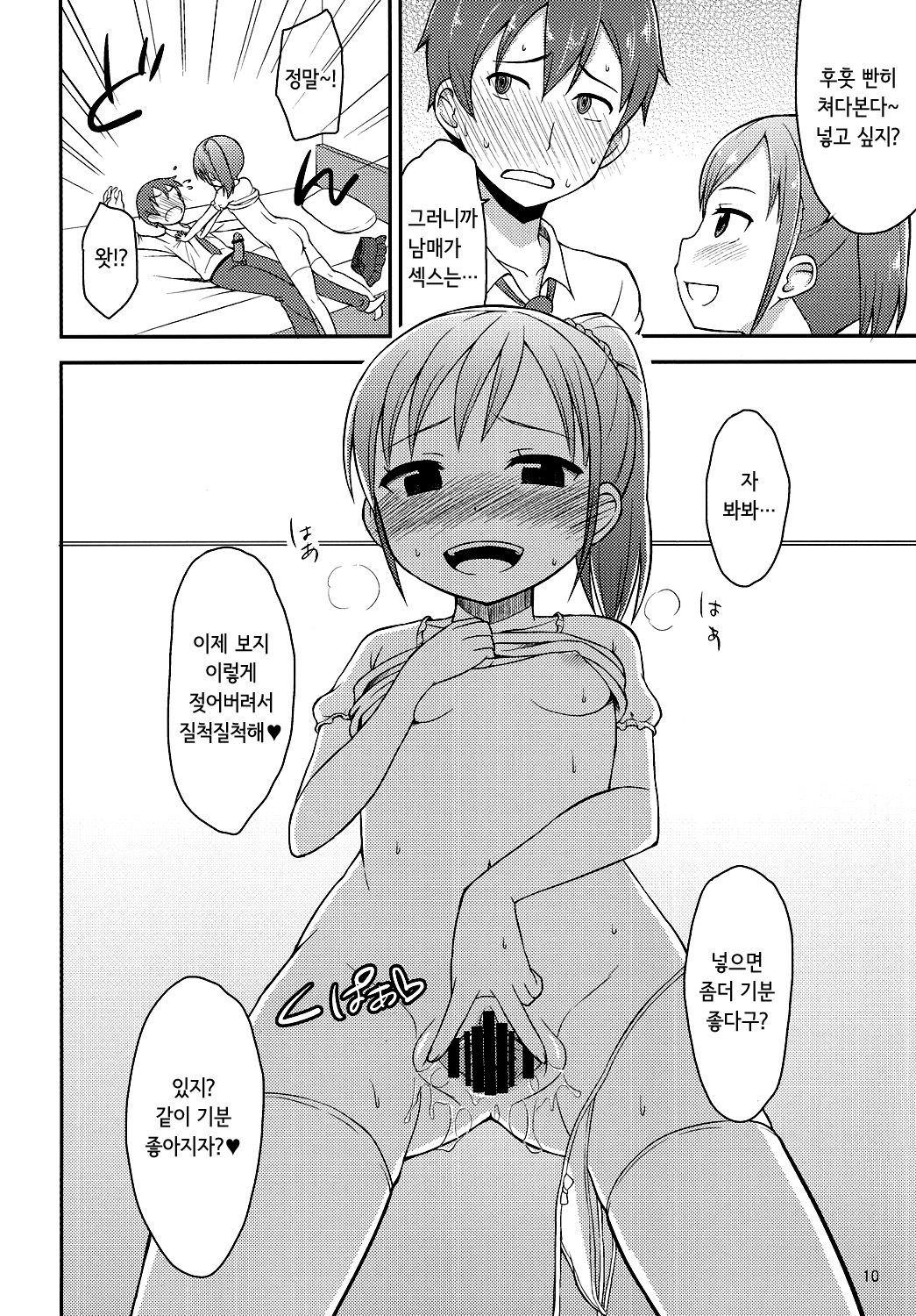 Oniichan wa Kyou kara Onanie Kinshi! page 9 full