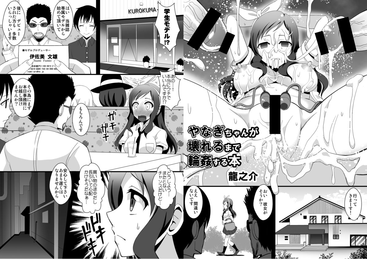 Yanagi-chan ga Kowareru Made Rinkan Suru Hon page 4 full