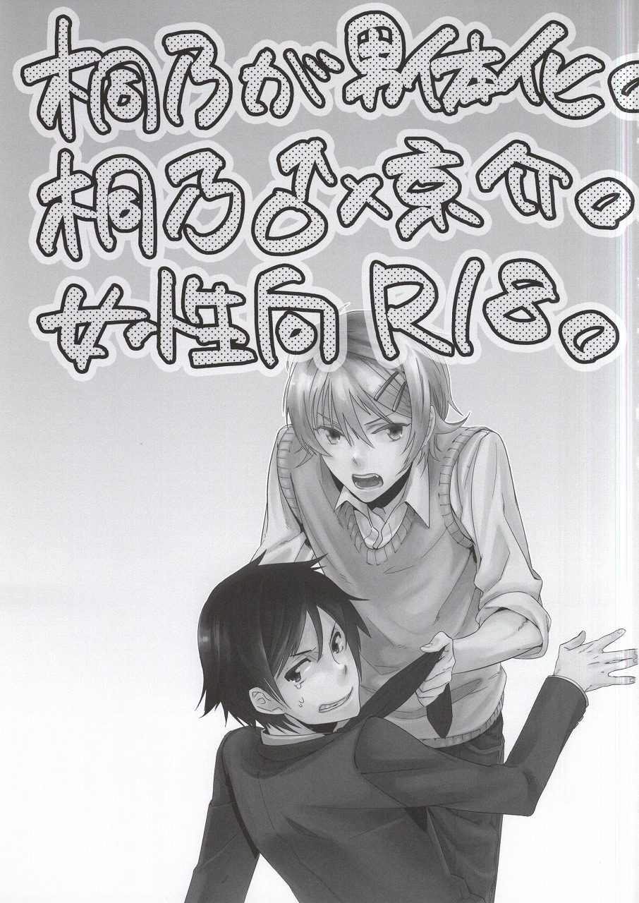 Kirino-chan ga Kirino-kun dakara Fujoshi Igai wa Zenryoku de Through Suishou page 2 full