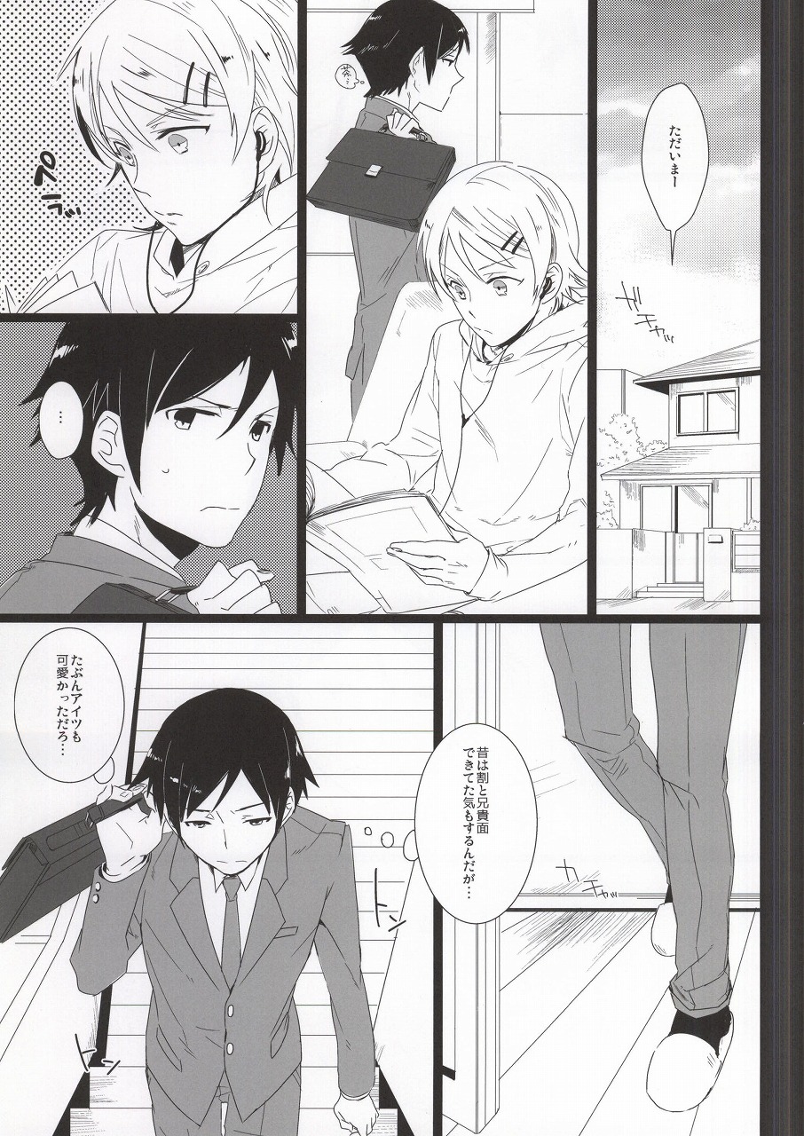 Kirino-chan ga Kirino-kun dakara Fujoshi Igai wa Zenryoku de Through Suishou page 3 full