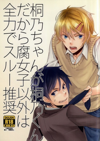 Kirino-chan ga Kirino-kun dakara Fujoshi Igai wa Zenryoku de Through Suishou cover
