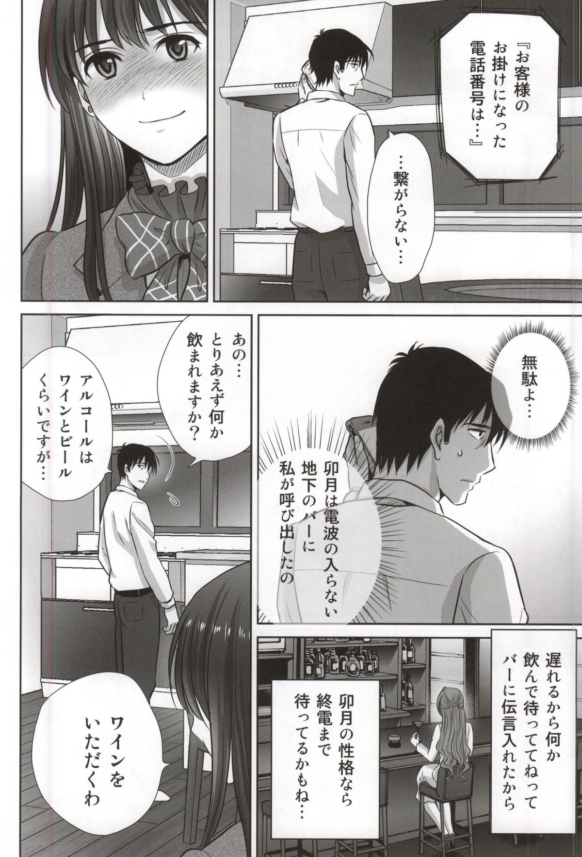 shibuya rin 30 sai takeuchi P wo NEtori masu!! page 6 full
