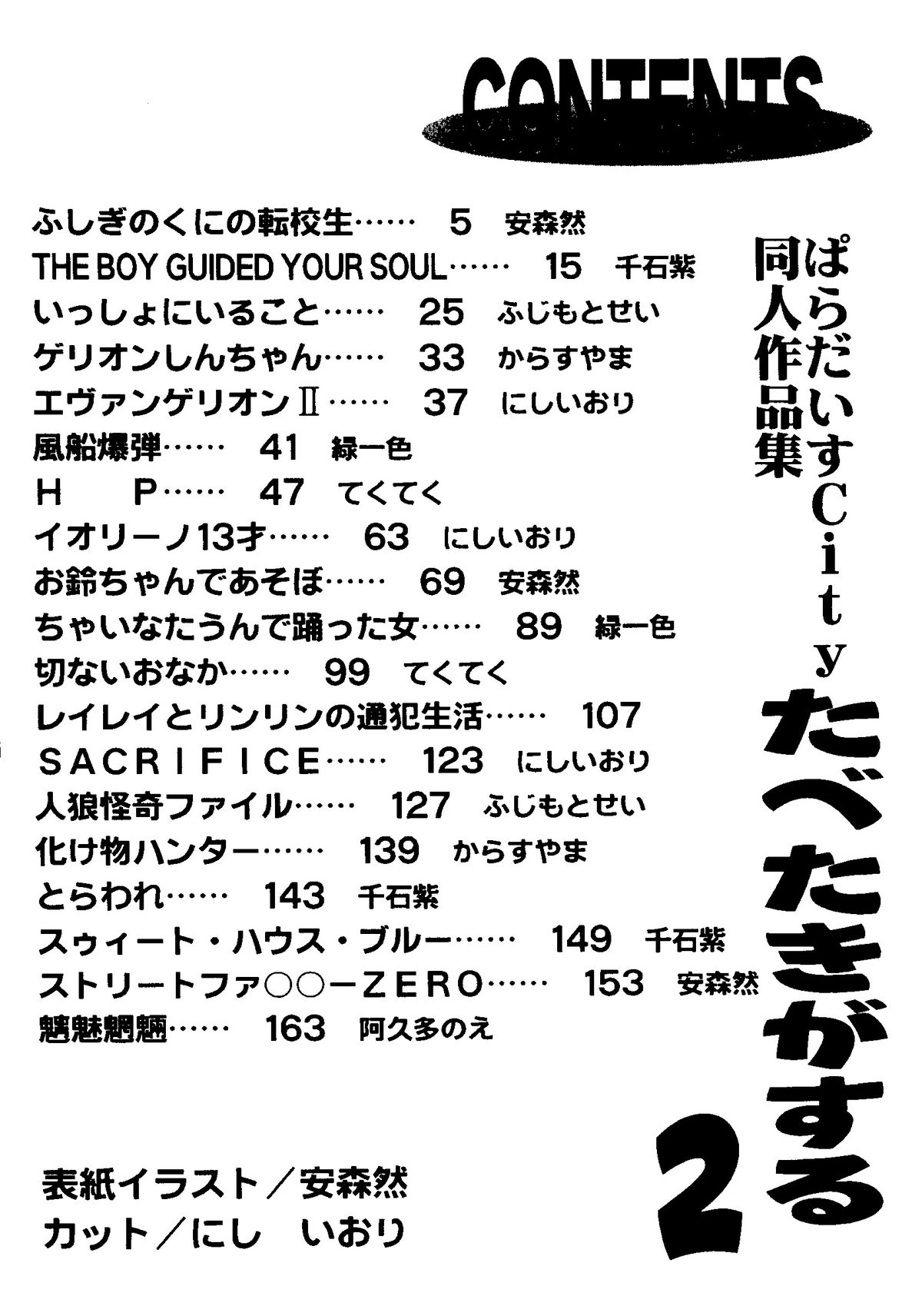 Tabeta Kigasuru Collection 2 page 5 full