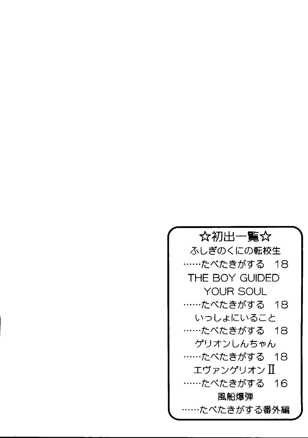 Tabeta Kigasuru Collection 2 page 9 full