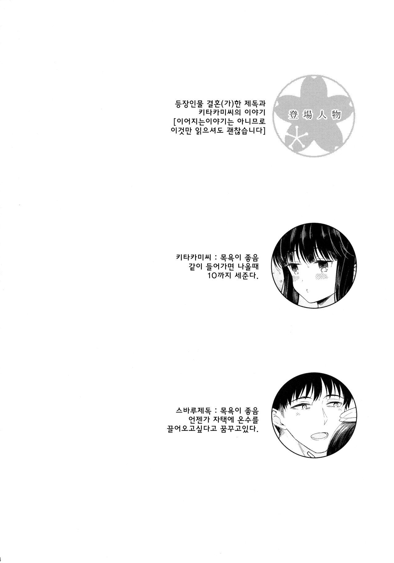 Kitakami no Yu page 3 full