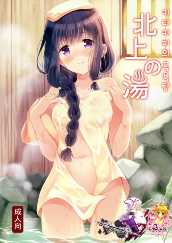 Kitakami no Yu cover