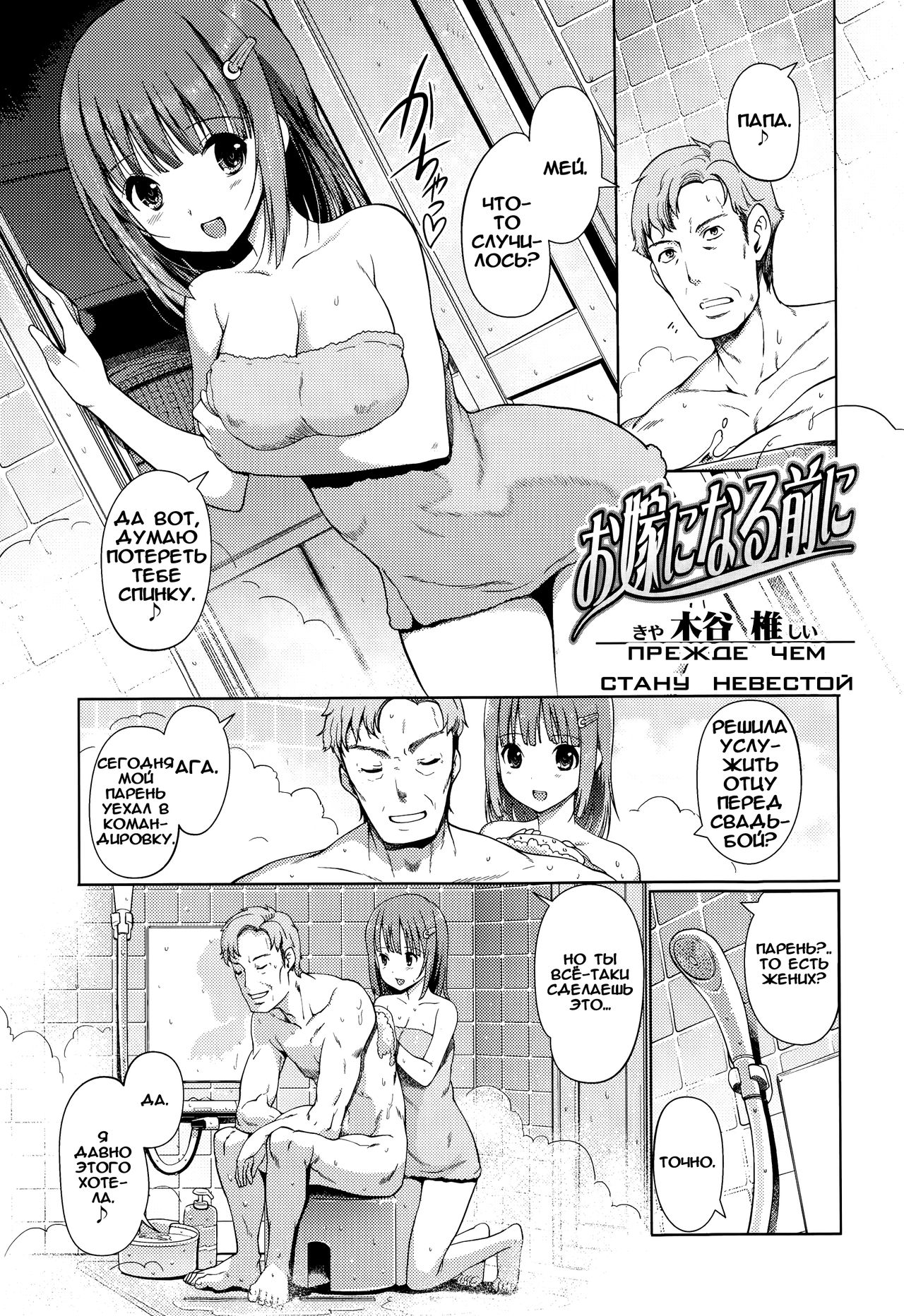 Oyome ni Naru Mae ni | Прежде чем стану невестой page 1 full